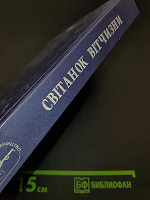 Світанок Вітчизни. Українська література кінця XIX – початку XX ст.