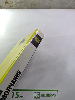 Плата за молчание