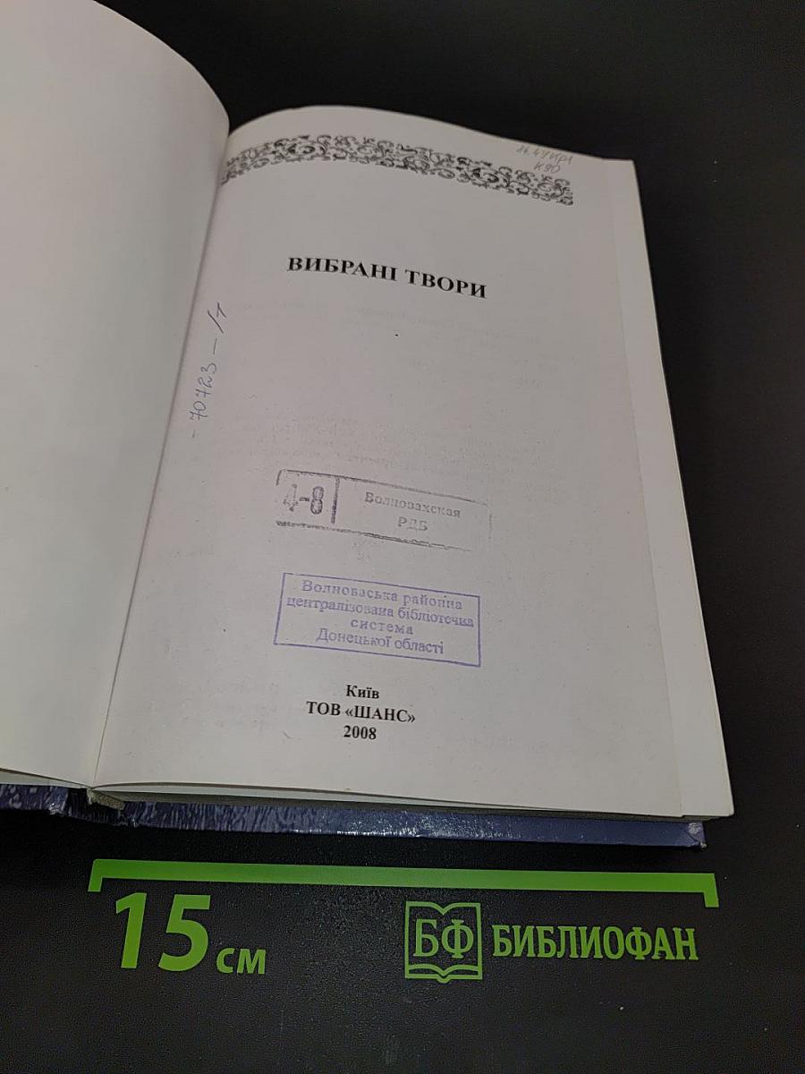 Чорна рада. Вибрані твори