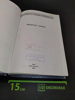Чорна рада. Вибрані твори