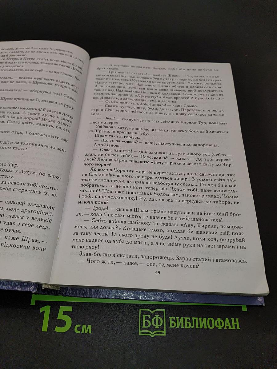 Чорна рада. Вибрані твори