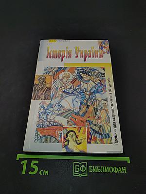 Історія України