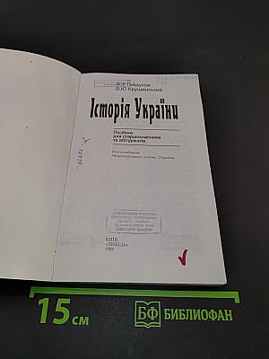 Історія України