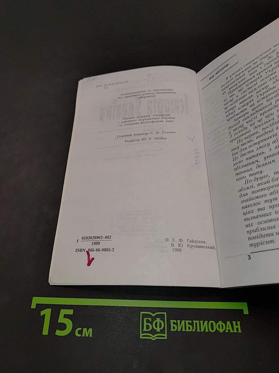 Історія України