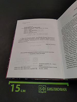 Країна Моксель, або Московія. Роман-дослідження. Книга друга