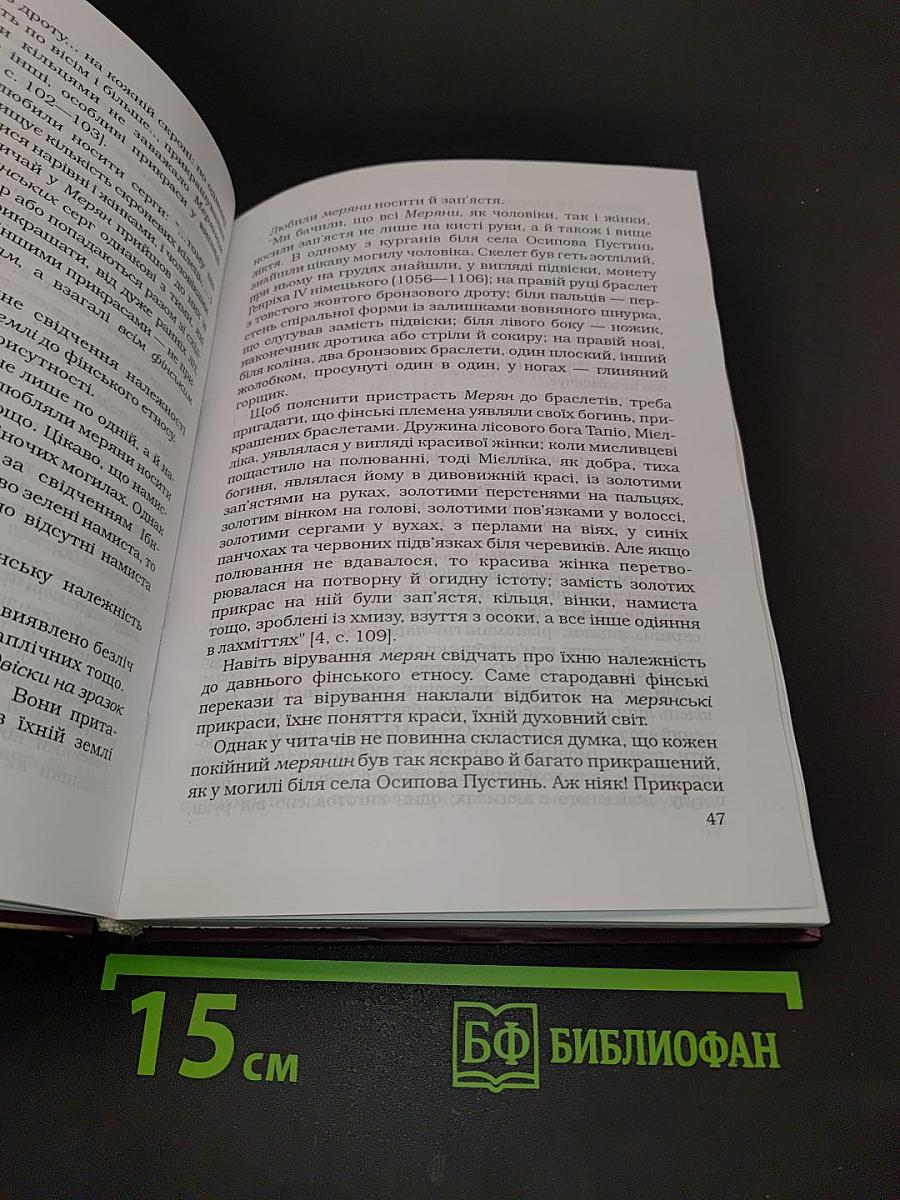 Країна Моксель, або Московія. Роман-дослідження. Книга друга