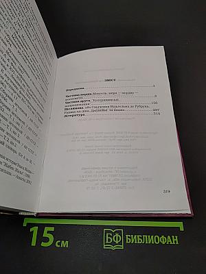 Країна Моксель, або Московія. Роман-дослідження. Книга друга