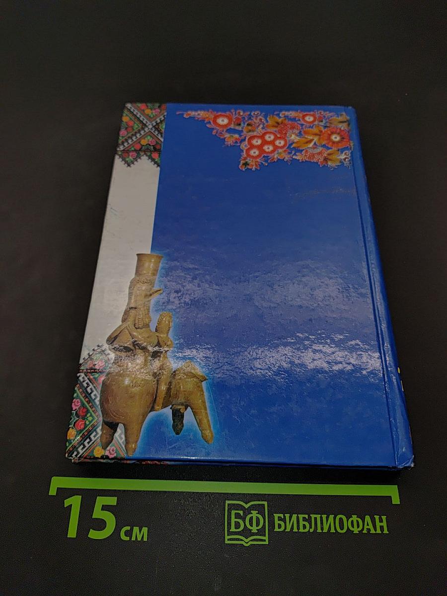 Українці: Свята. Традиції. Звичаї