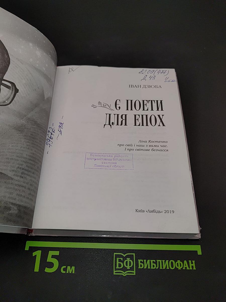 Є поети для епох