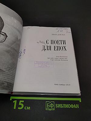 Є поети для епох