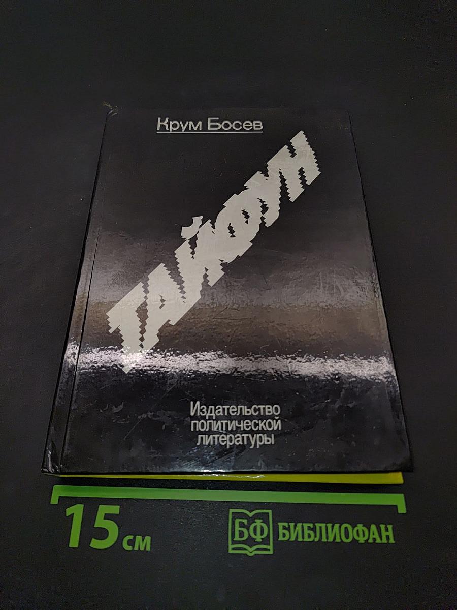 Тайфун. Записки из Китая