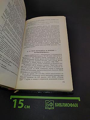 Гибель «Отважного»