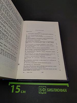 О партийной и государственной дисциплине