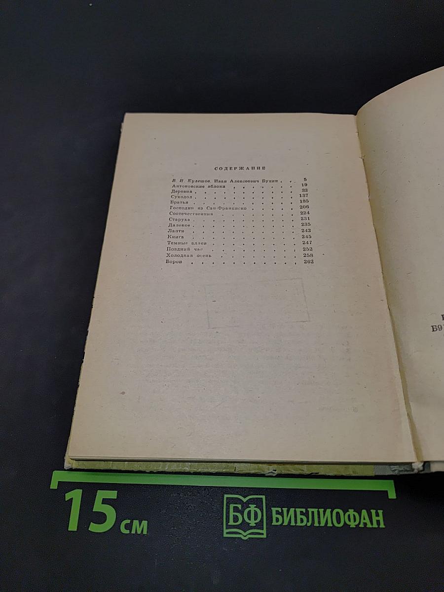Антоновские яблоки