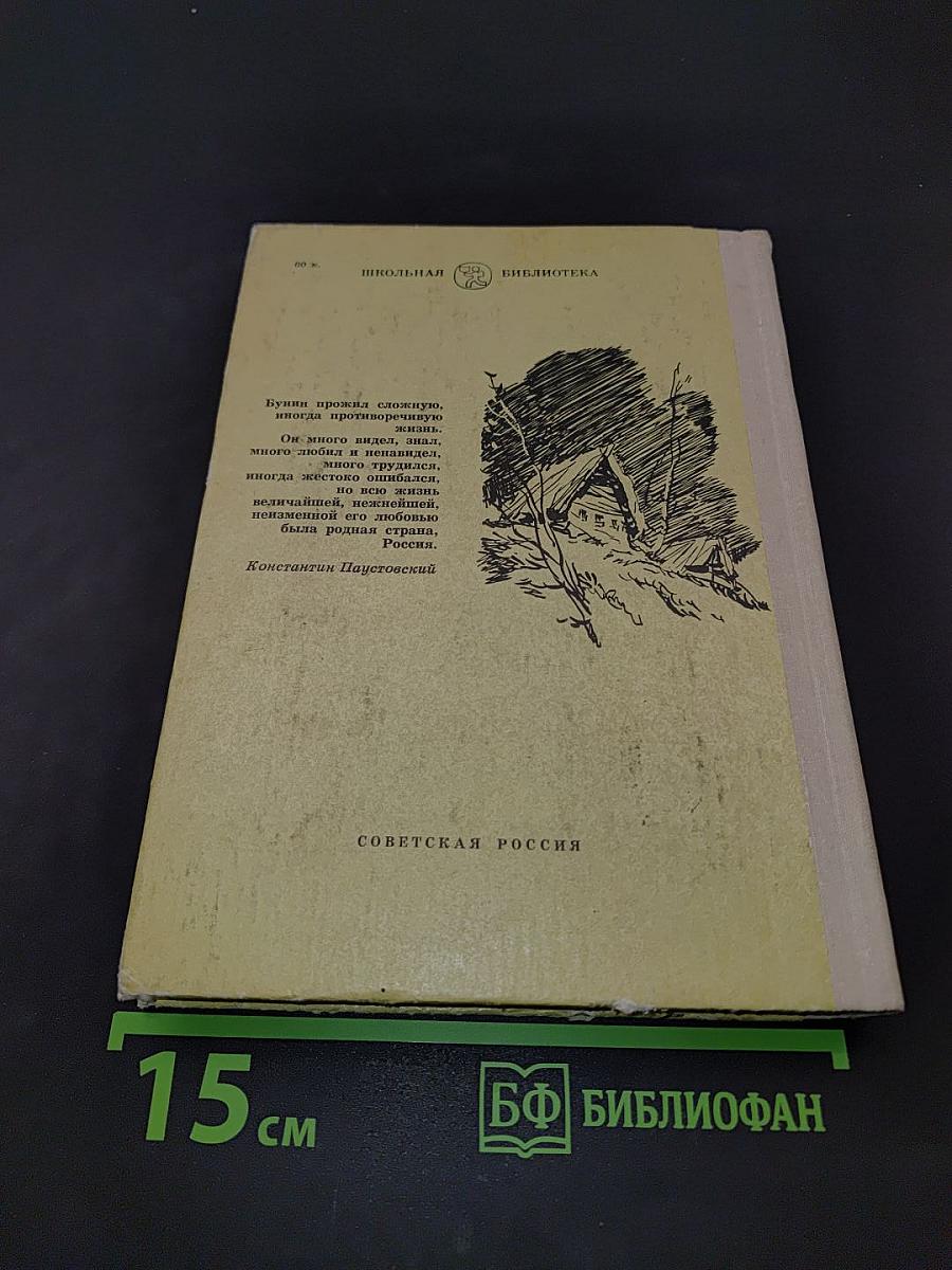 Антоновские яблоки
