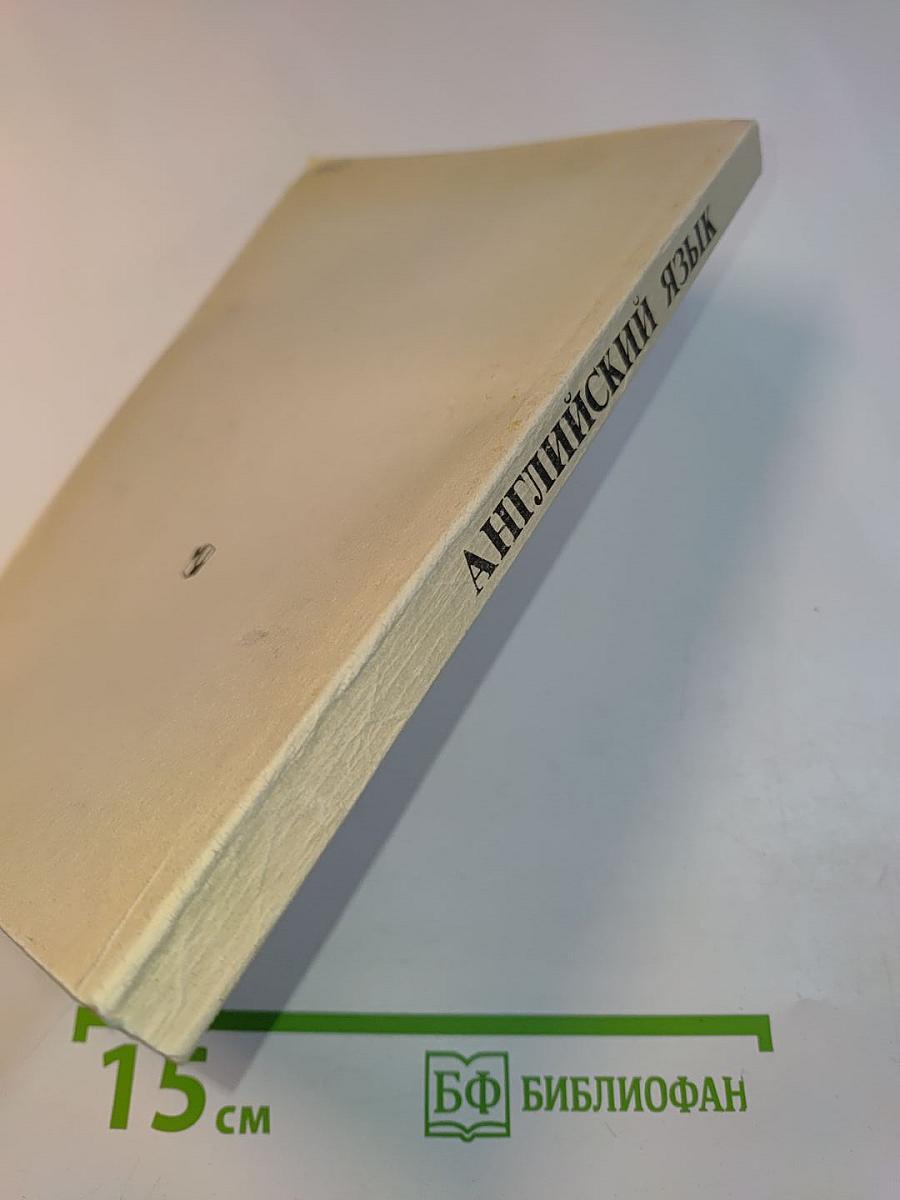 Английский язык. Справочные материалы. Книга для учащихся