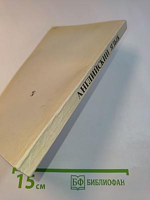 Английский язык. Справочные материалы. Книга для учащихся