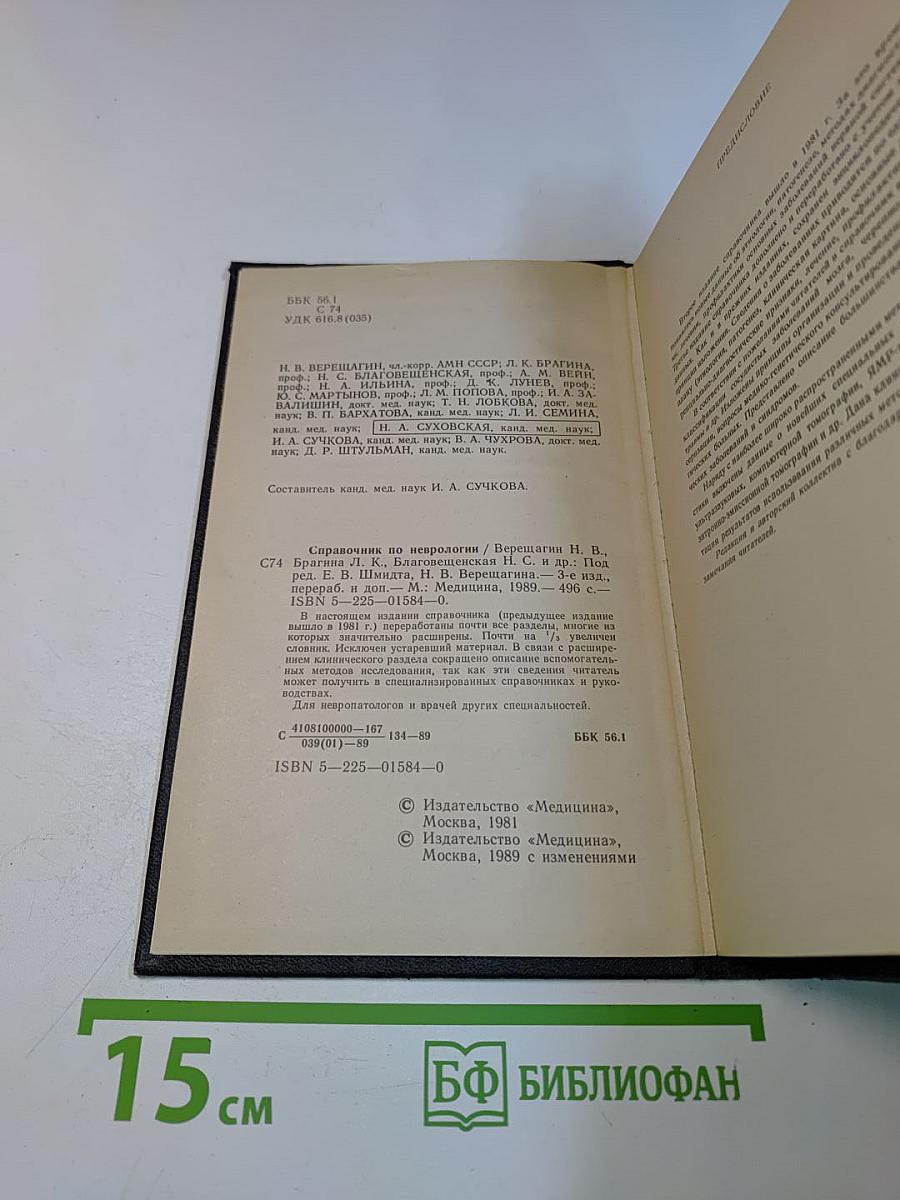 Справочник по неврологии