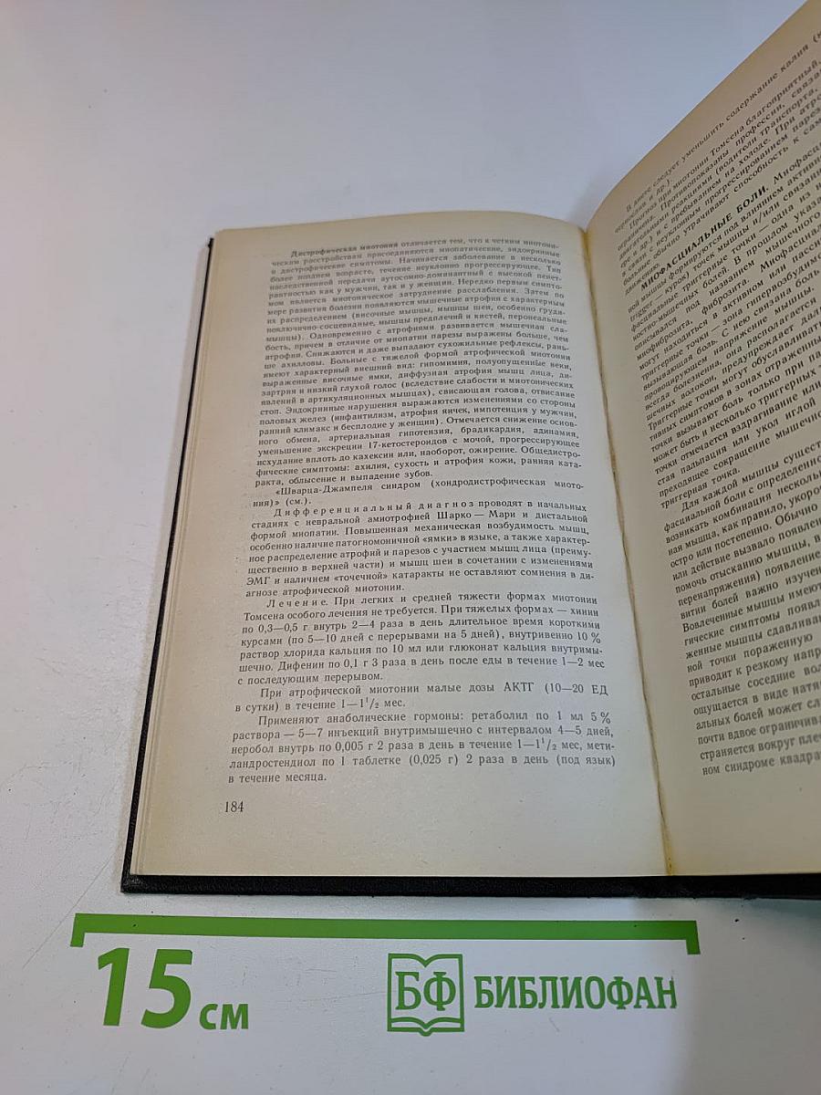Справочник по неврологии