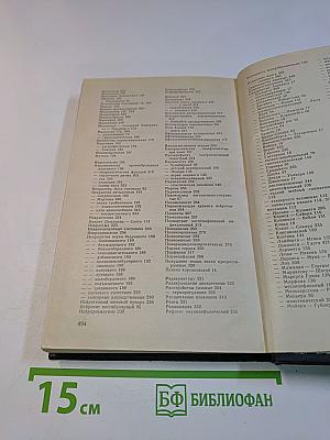 Справочник по неврологии