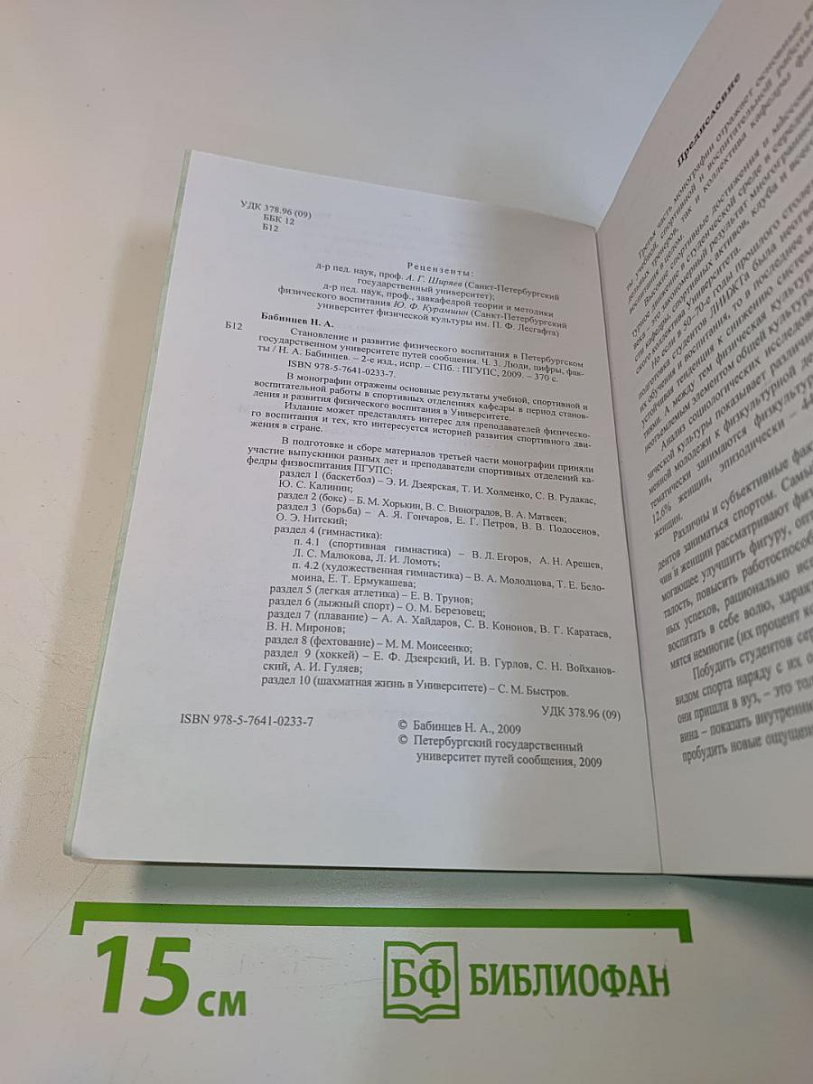 Становление и развитие физического воспитания в Петербургском государственном университете путей сообщения. Часть 3. Люди, цифры, факты