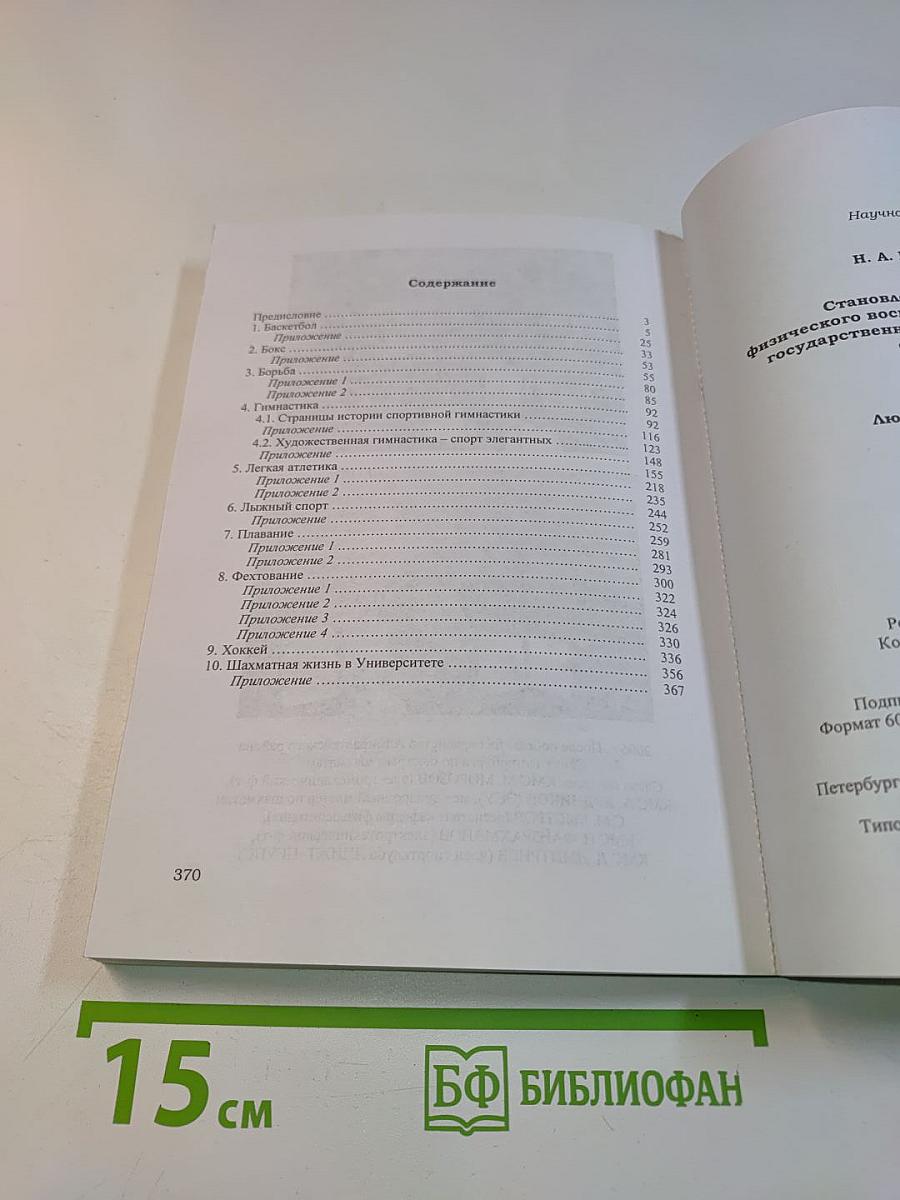 Становление и развитие физического воспитания в Петербургском государственном университете путей сообщения. Часть 3. Люди, цифры, факты