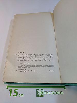 Алиса в Стране чудес. Сказки. Маугли. Винни-Пух и все-все-все. Питер Пэн