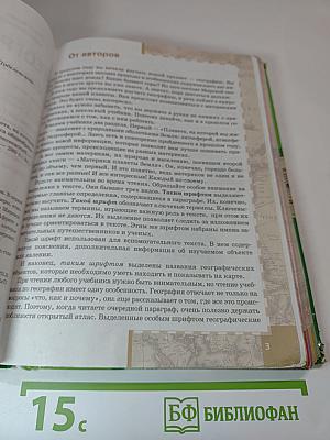 География Материки и океаны, Учебник для 7 класса. Часть 1
