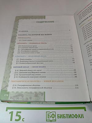 География Материки и океаны, Учебник для 7 класса. Часть 1
