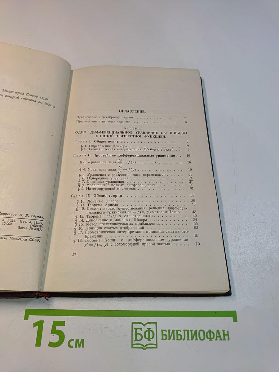 Лекции по теории обыкновенных дифференциальных уравнений