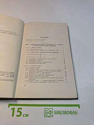 Лекции по теории обыкновенных дифференциальных уравнений