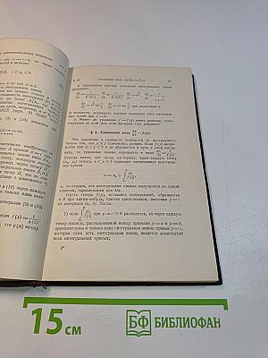 Лекции по теории обыкновенных дифференциальных уравнений