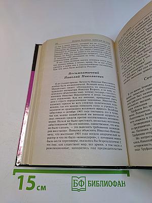 Распутин. Почему? Воспоминания дочери