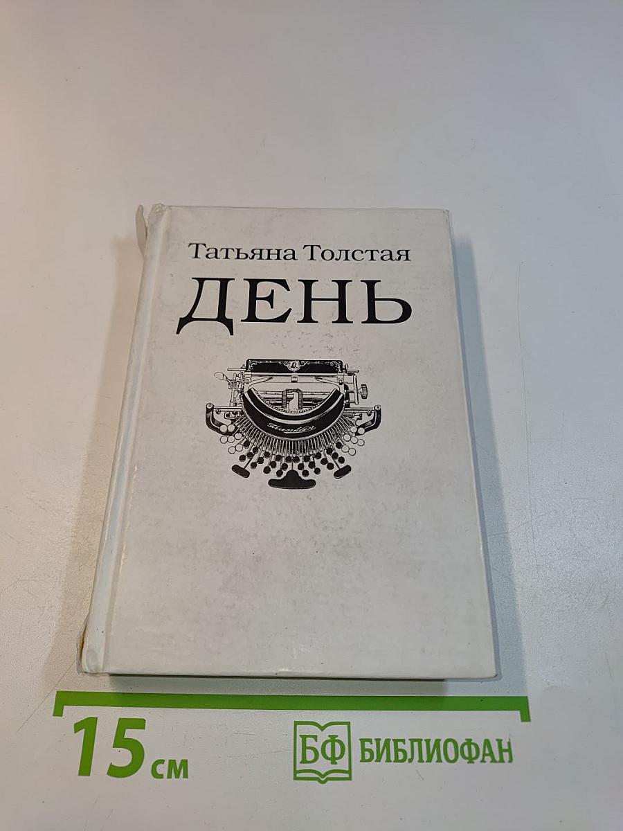 День