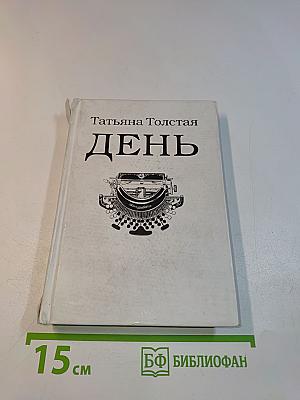 День