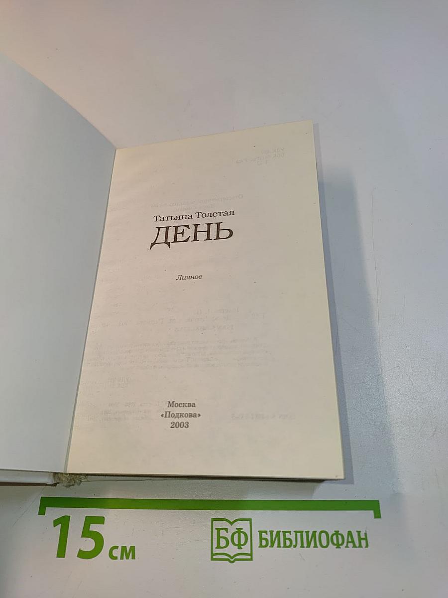 День