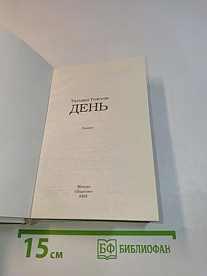 День