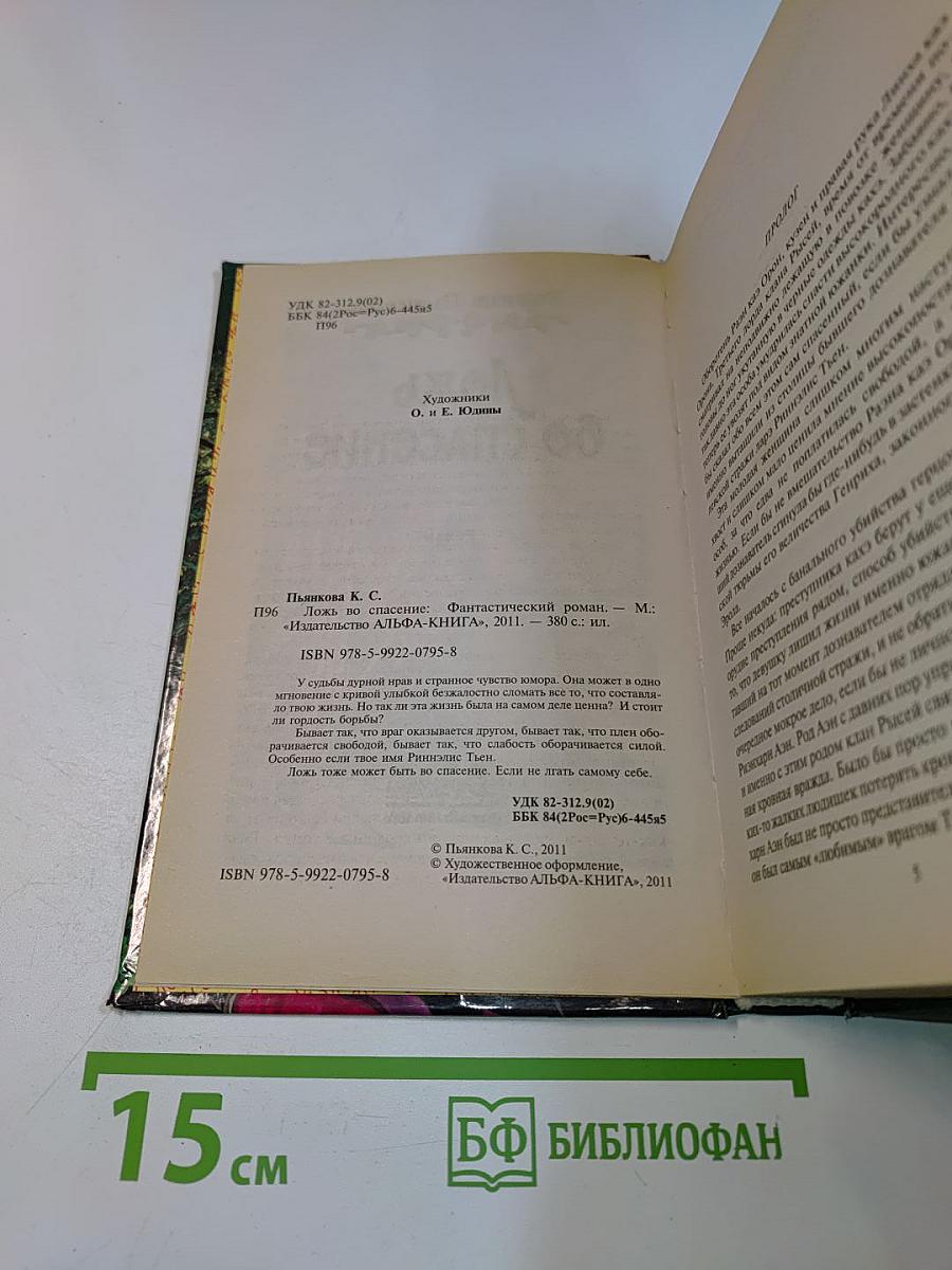 Ложь во спасение