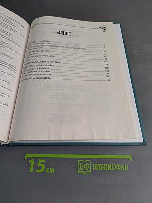 Українська міфологія. Символіка