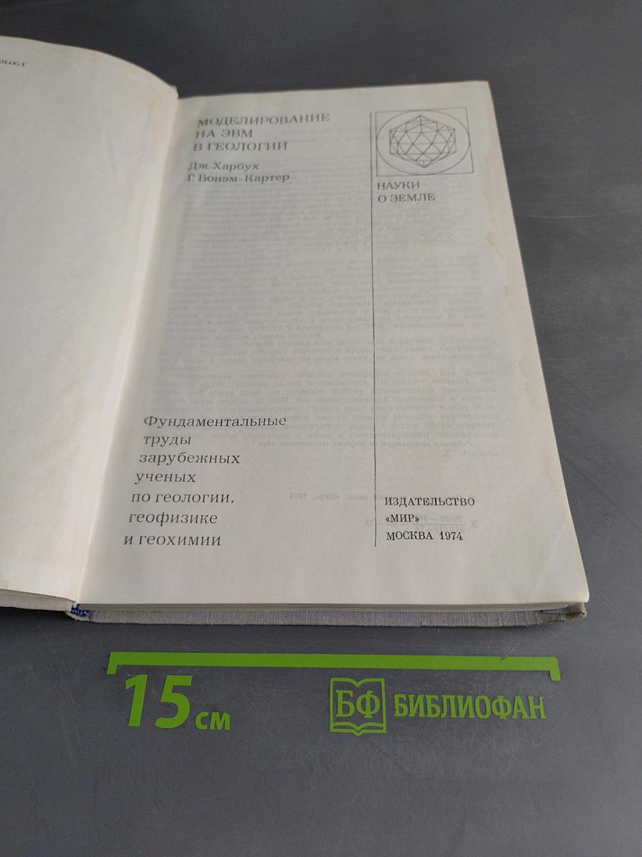 Моделирование на ЭВМ в геологии