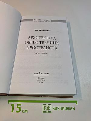 Архитектура общественных пространств