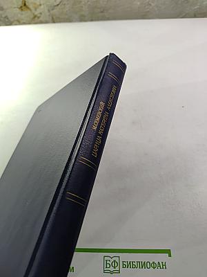 Царица Катерина Алексеевна, Анна и Виллем Монс 1692–1724. Очерк из русской истории XVIII века