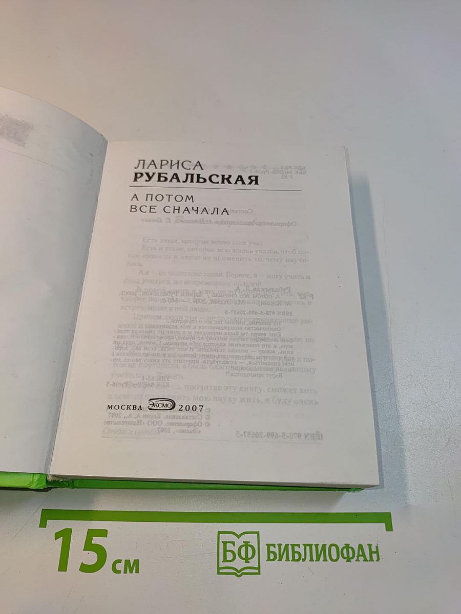 А потом все сначала