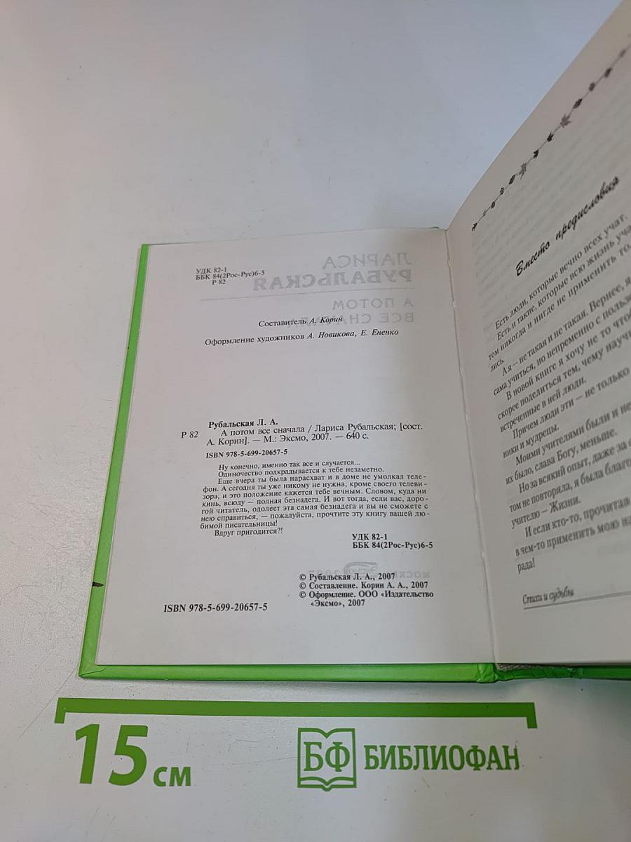 А потом все сначала
