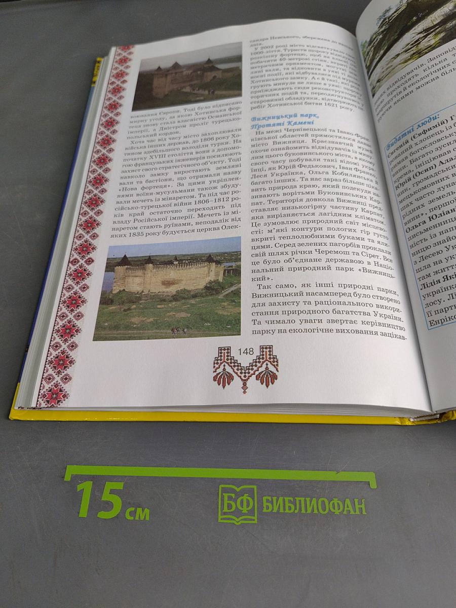 Допитливій малечі про цікаві речі. Подорож по Україні