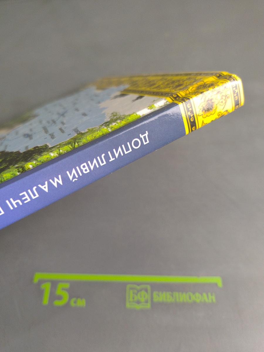 Допитливій малечі про цікаві речі. Подорож по Україні