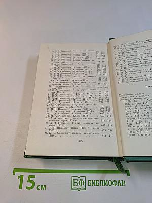 М.Ю. Лермонтов. Том четвертый. Проза. Письма
