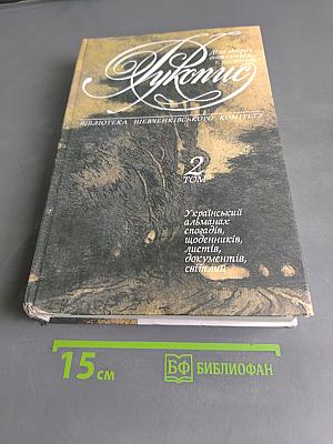 Рукопис. Том 2