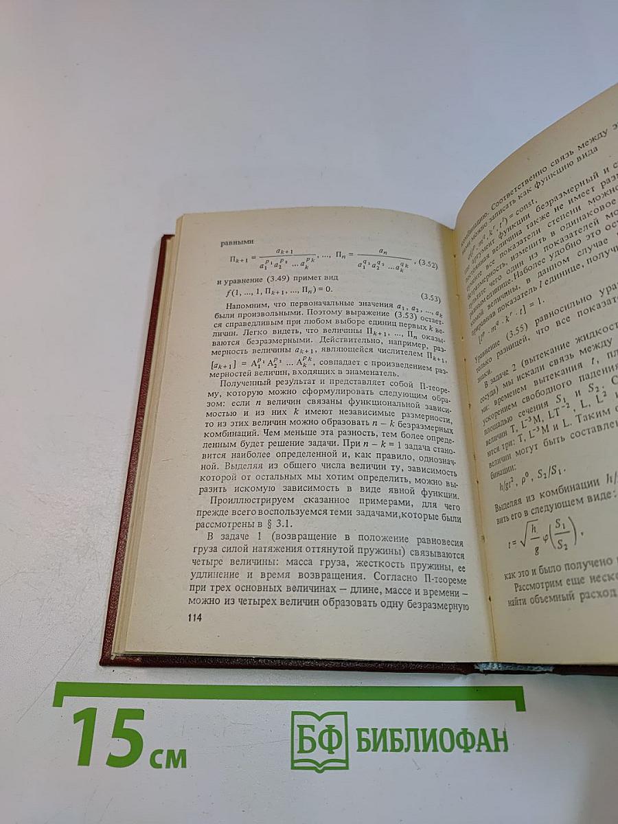 Единицы физических величин и их размерности
