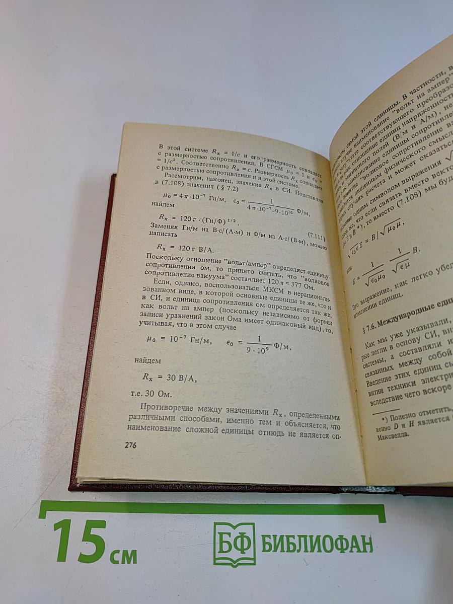Единицы физических величин и их размерности